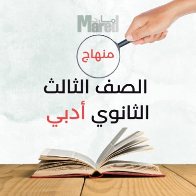 Third Year Secondary Grade - Literature