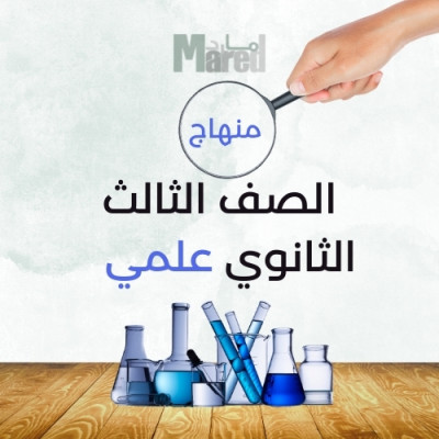 Third Year Secondary Grade - Scienee